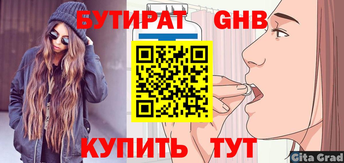 Бутират вода Вольск