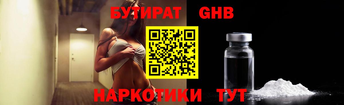 Бутират вода  Вход с VPN  Вольск 