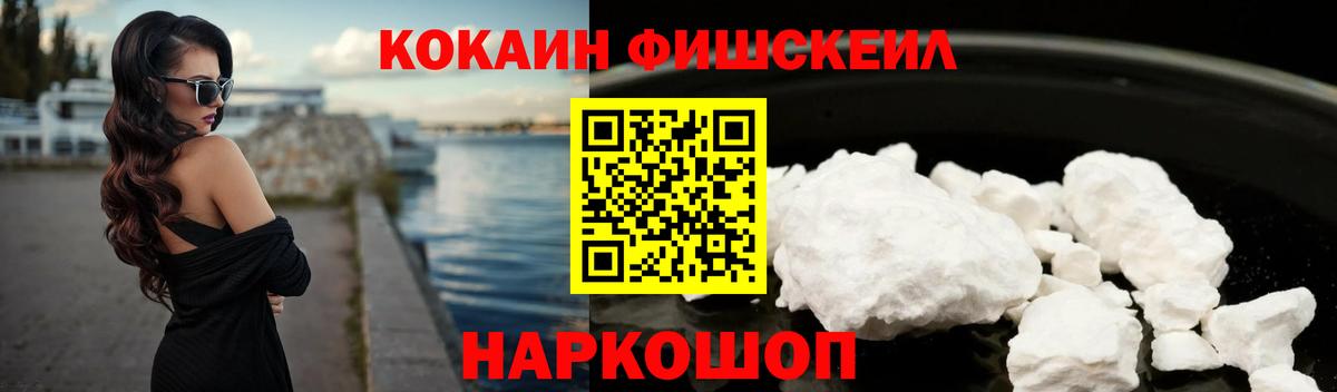 Вольск  Кокаин Fish Scale  КОКАИН  Вход с VPN  Кокаин Боливия 