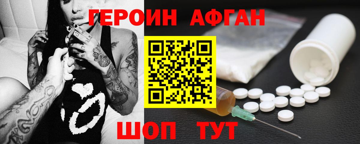 Героин белый Вольск