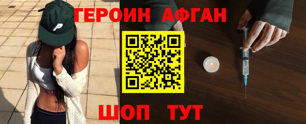 Вольск  ГЕРОИН Афган  ГЕРОИН  Вход с VPN 