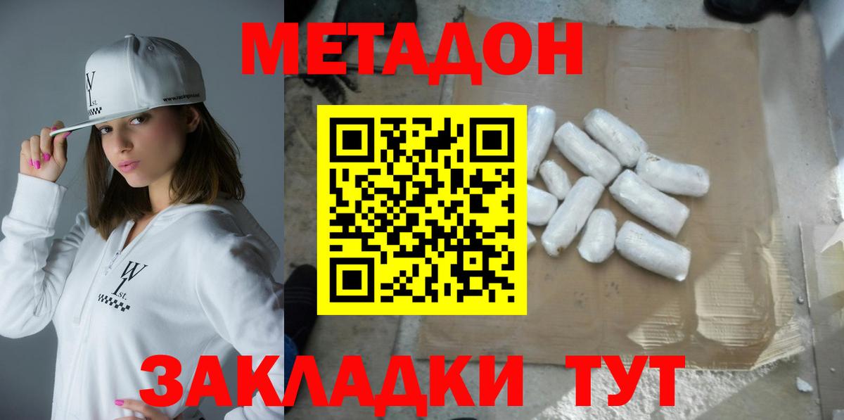 Метадон белоснежный Вольск