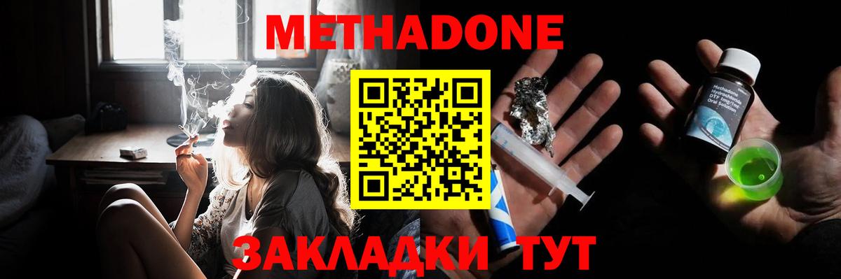 Вольск  МЕТАДОН methadone  МЕТАДОН белоснежный  Вход с VPN 